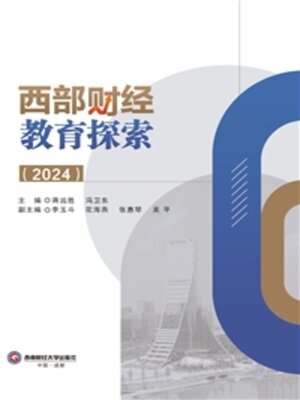 cover image of 西部财经教育探索（2024）